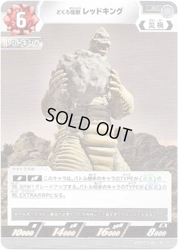 画像1: どくろ怪獣 レッドキング (1)