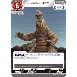 画像: どくろ怪獣 レッドキング