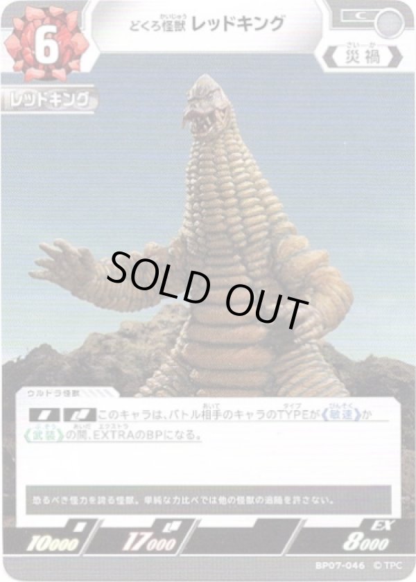 画像1: どくろ怪獣 レッドキング (1)