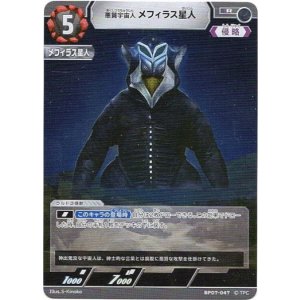 画像: 悪質宇宙人 メフィラス星人