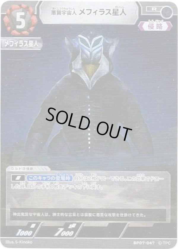 画像1: 悪質宇宙人 メフィラス星人 (1)