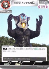 画像: 悪質宇宙人 メフィラス星人