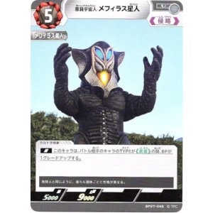 画像: 悪質宇宙人 メフィラス星人