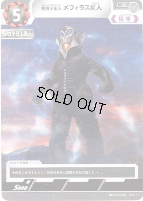 画像1: 悪質宇宙人 メフィラス星人 (1)