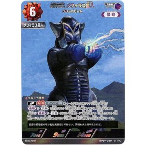 画像: 悪質宇宙人 メフィラス星人