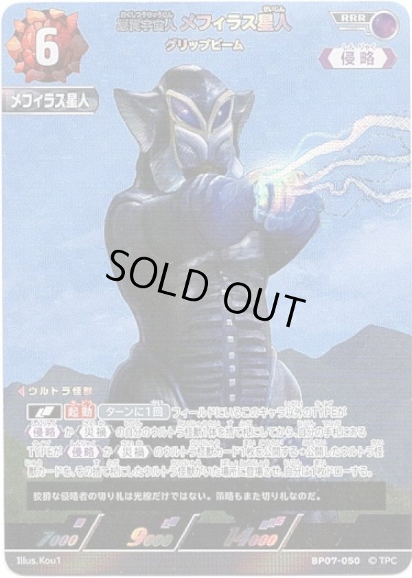 画像1: 悪質宇宙人 メフィラス星人 (1)