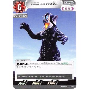 画像: 悪質宇宙人 メフィラス星人