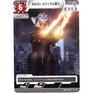 画像: 悪質宇宙人 メフィラス星人