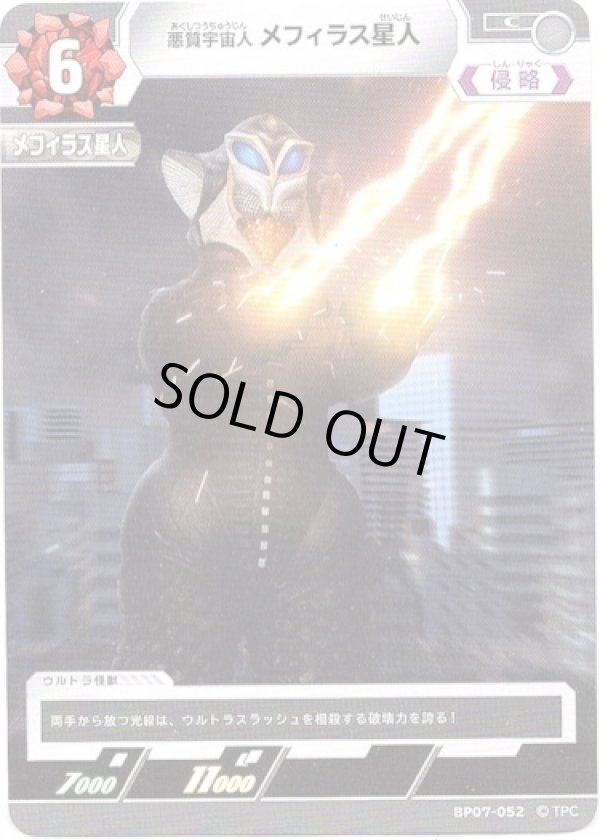 画像1: 悪質宇宙人 メフィラス星人 (1)