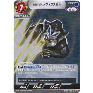 画像: 悪質宇宙人 メフィラス星人