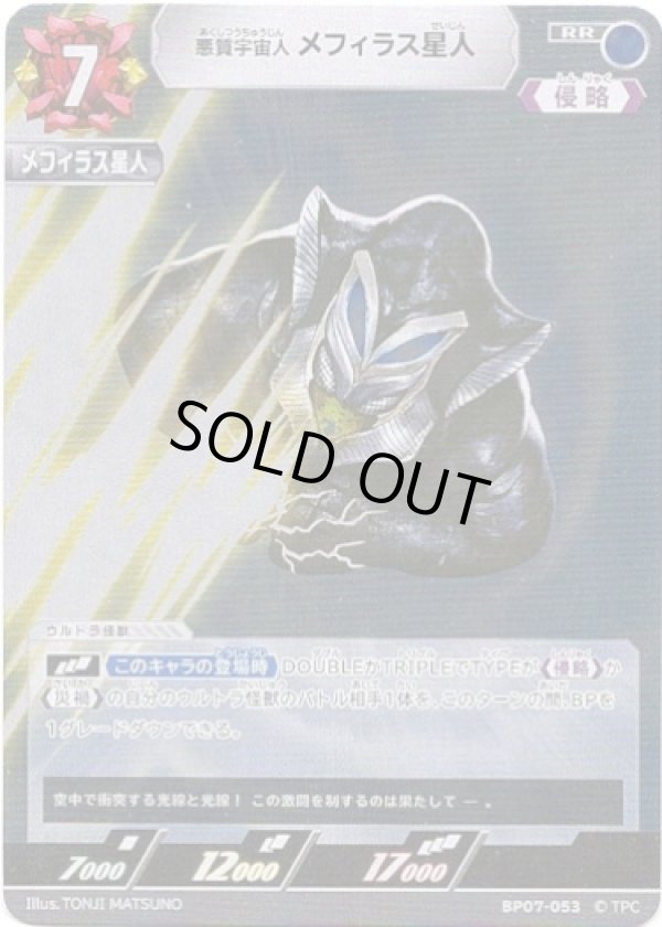 画像1: 悪質宇宙人 メフィラス星人 (1)