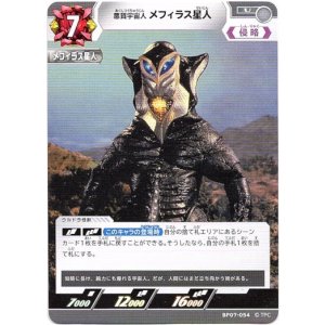 画像: 悪質宇宙人 メフィラス星人