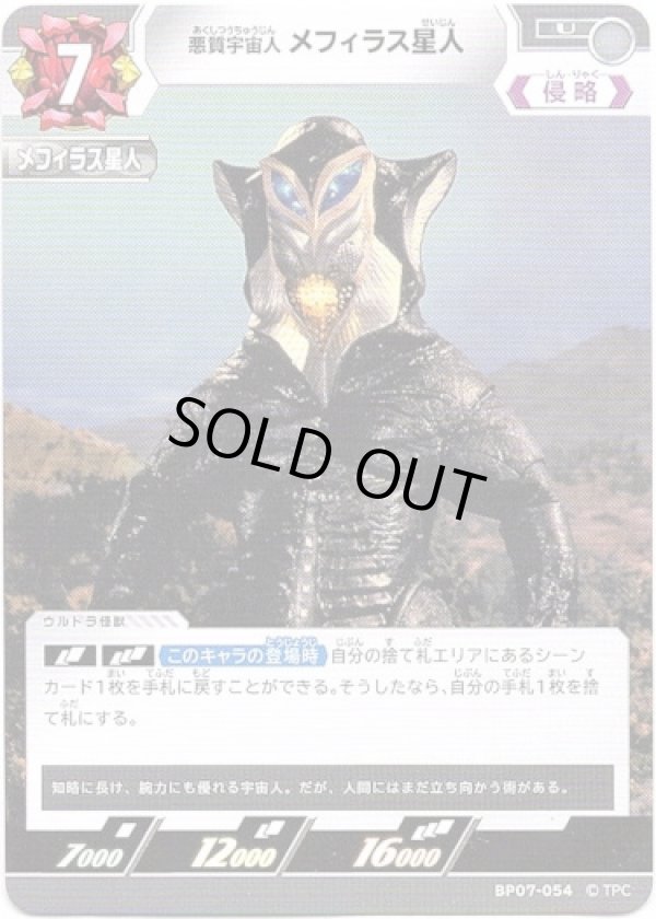 画像1: 悪質宇宙人 メフィラス星人 (1)