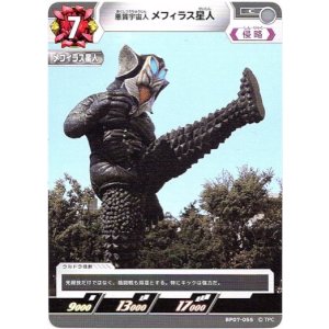 画像: 悪質宇宙人 メフィラス星人