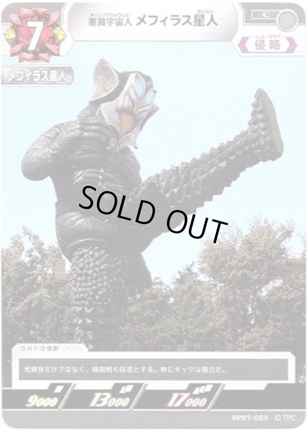 画像1: 悪質宇宙人 メフィラス星人 (1)