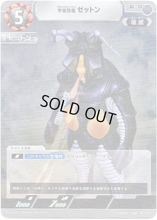 画像1: 宇宙恐竜 ゼットン (1)