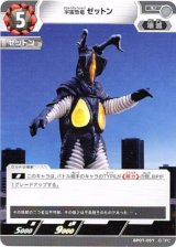 画像: 宇宙恐竜 ゼットン