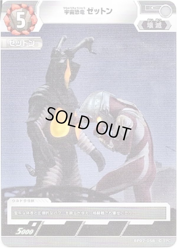 画像1: 宇宙恐竜 ゼットン (1)