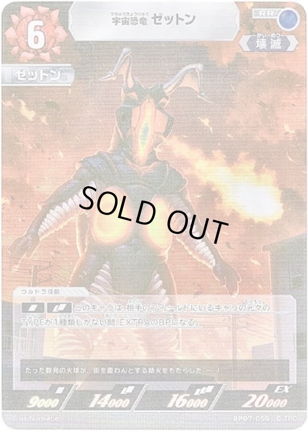 画像1: 宇宙恐竜 ゼットン (1)