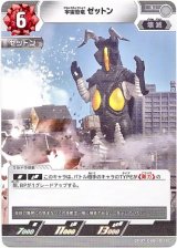 画像: 宇宙恐竜 ゼットン