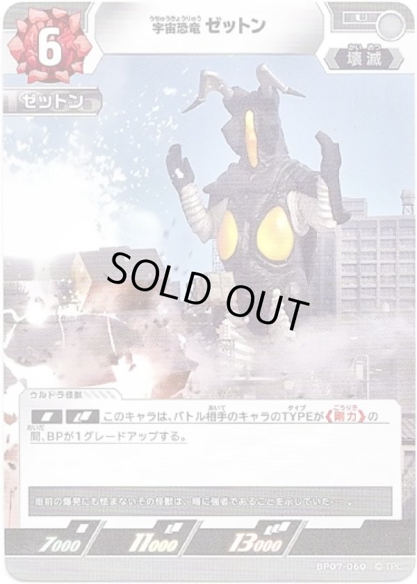 画像1: 宇宙恐竜 ゼットン (1)