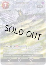 画像: 宇宙恐竜 ゼットン