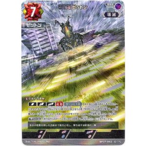 画像: 宇宙恐竜 ゼットン