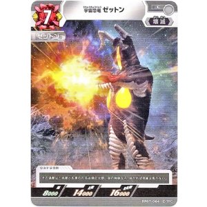 画像: 宇宙恐竜 ゼットン