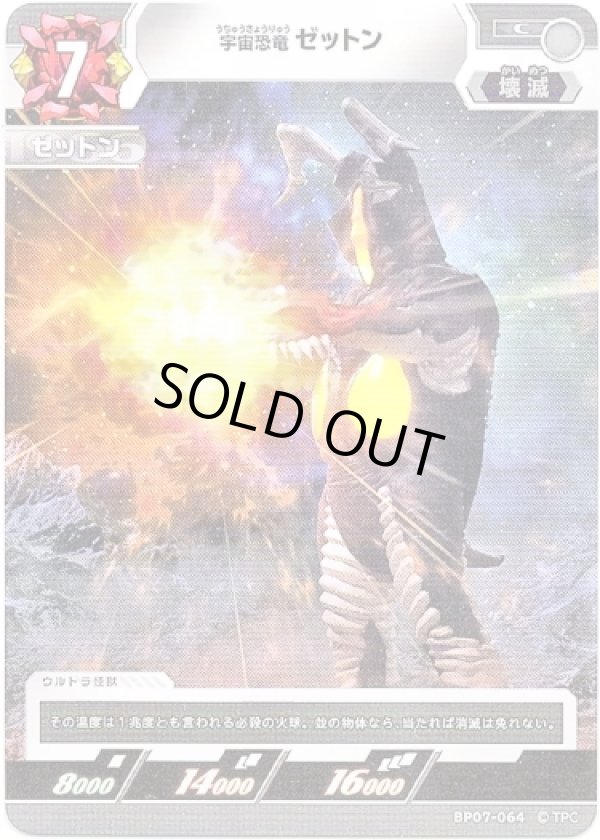 画像1: 宇宙恐竜 ゼットン (1)