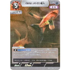 画像: 幻覚宇宙人 メトロン星人