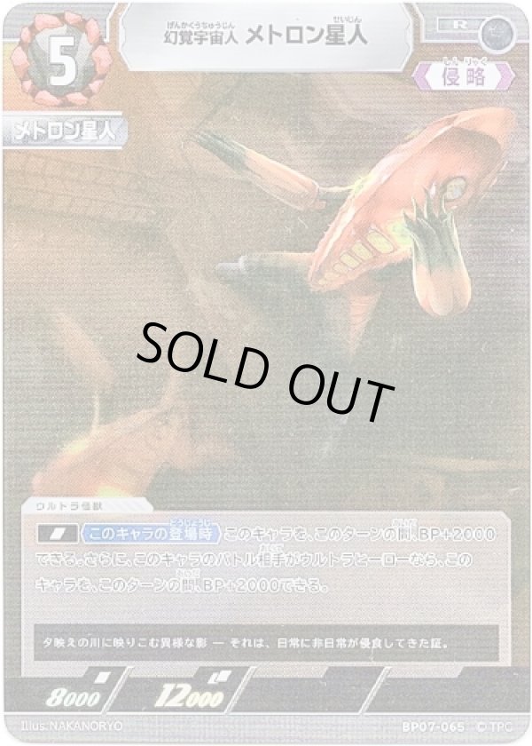 画像1: 幻覚宇宙人 メトロン星人 (1)