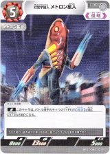 画像: 幻覚宇宙人 メトロン星人