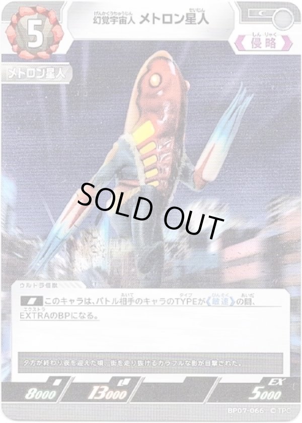 画像1: 幻覚宇宙人 メトロン星人 (1)