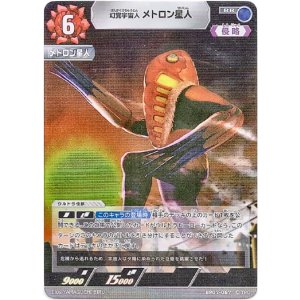 画像: 幻覚宇宙人 メトロン星人