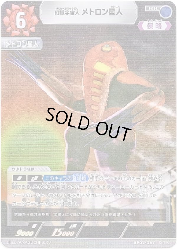 画像1: 幻覚宇宙人 メトロン星人 (1)