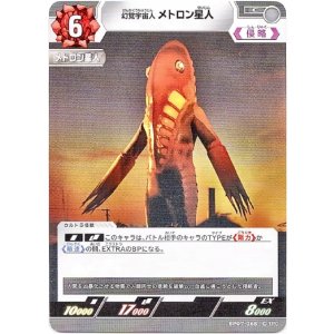 画像: 幻覚宇宙人 メトロン星人