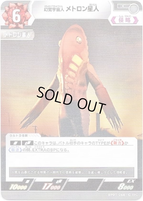 画像1: 幻覚宇宙人 メトロン星人 (1)