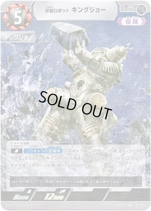 画像1: 宇宙ロボット キングジョー (1)