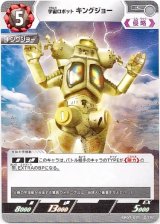 画像: 宇宙ロボット キングジョー