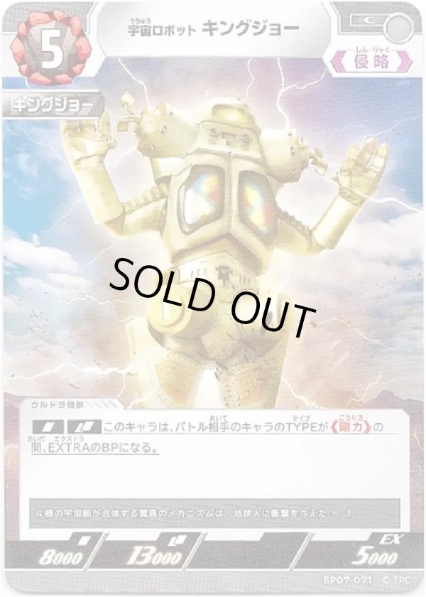 画像1: 宇宙ロボット キングジョー (1)