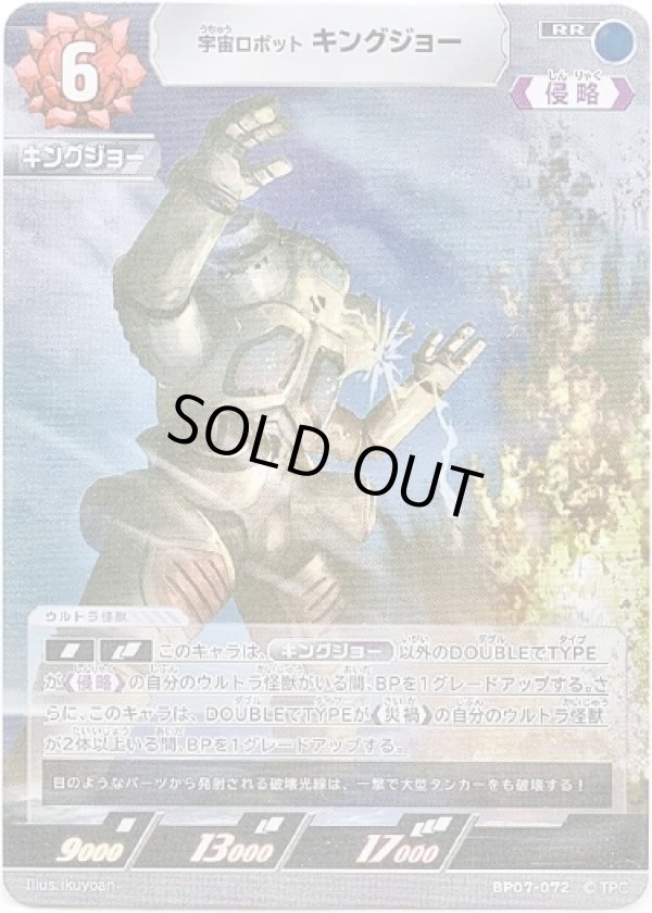 画像1: 宇宙ロボット キングジョー (1)