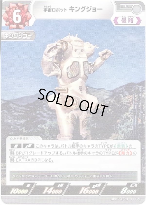 画像1: 宇宙ロボット キングジョー (1)