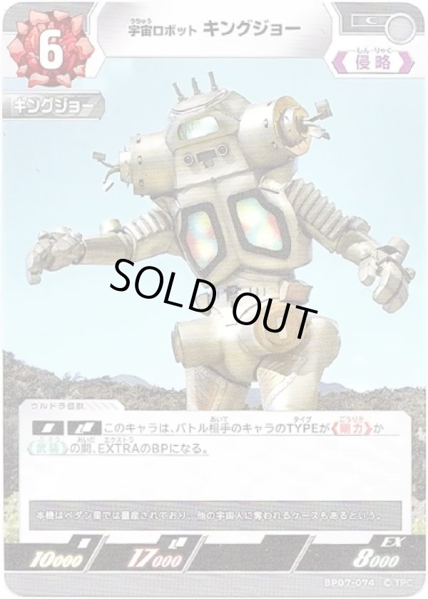 画像1: 宇宙ロボット キングジョー (1)