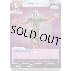 画像: ダークメフィスト