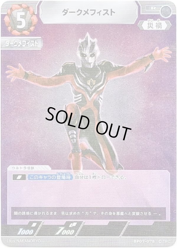 画像1: ダークメフィスト (1)