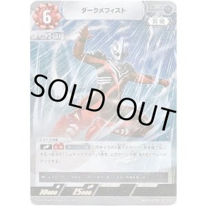 画像: ダークメフィスト