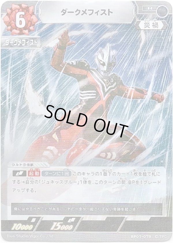 画像1: ダークメフィスト (1)