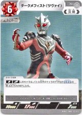 画像: ダークメフィスト（ツヴァイ）