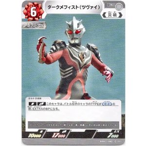 画像: ダークメフィスト（ツヴァイ）