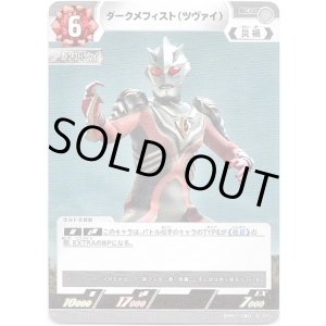 画像: ダークメフィスト（ツヴァイ）